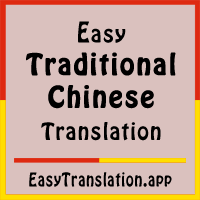 Translate Traditional-chinese to English Online - FREE and ...